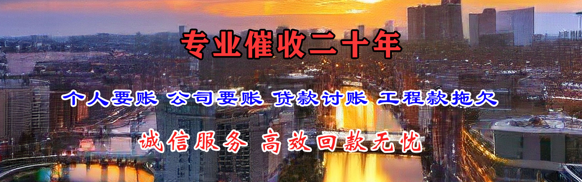 西平讨款公司